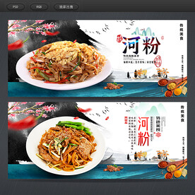 河粉