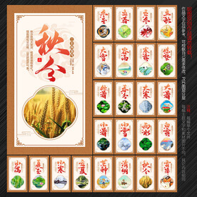 二十四节气