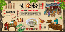 生汆粉
