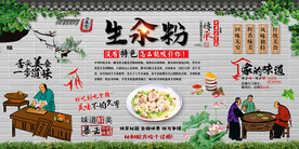 生汆粉