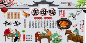 姜母鸭