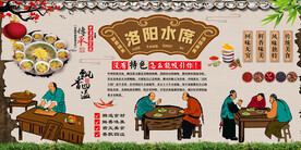 洛阳水席