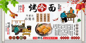 烤冷面