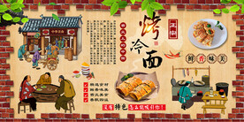 烤冷面