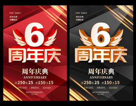 6周年庆