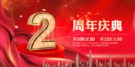 2周年