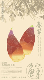 竹笋