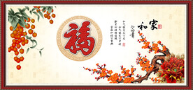 百福图