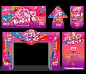宠物用品促销