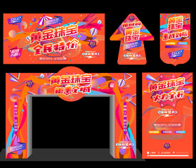 黄金珠宝促销