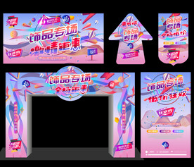 饰品促销