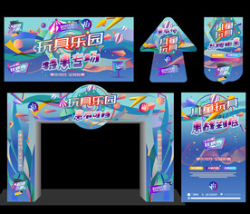 玩具促销