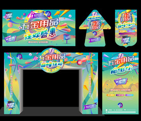 五金用品促销
