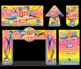 游乐园促销