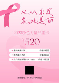 粉红丝带活动