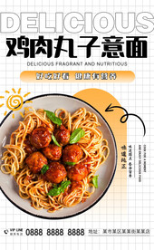 鸡肉丸子意面