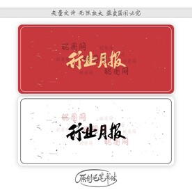 行业月报