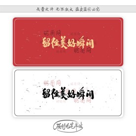 留住美好瞬间