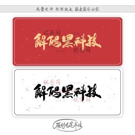解码黑科技