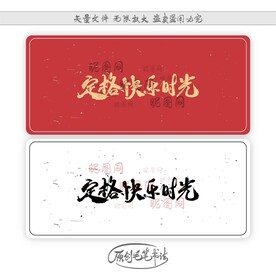定格快乐时光