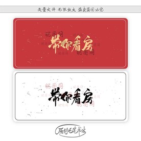 带你看房