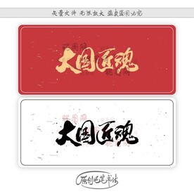 大国匠魂