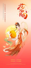 中秋节嫦娥玉兔月饼