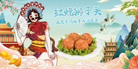 红烧狮子头