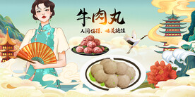 牛肉丸