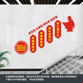 教师楼梯文化墙