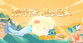 浓情中秋 喜迎国庆
