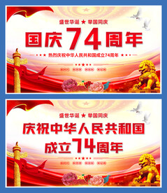 国庆海报