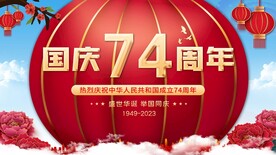 国庆海报