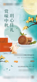 地产 中秋 暖场活动