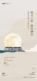 中秋节 八月十五
