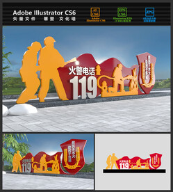 消防雕塑