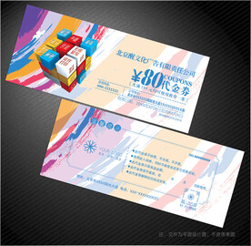 广告公司代金券