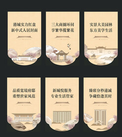 中式地产吊旗
