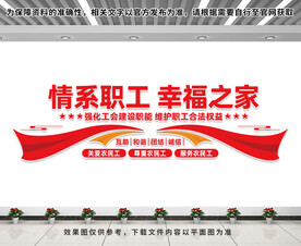 工会文化墙
