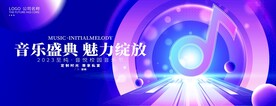 音乐盛典晚会舞台背景
