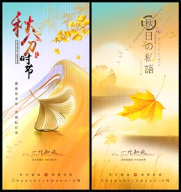 金秋