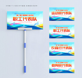 运动会班级手举牌