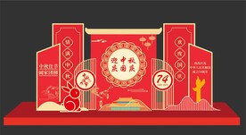 中秋国庆门头