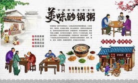 砂锅粥