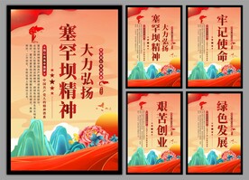 塞罕坝精神党建海报