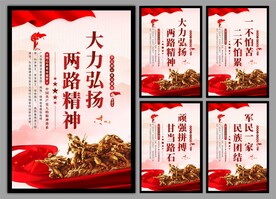 两路精神党建海报