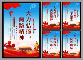 两路精神党建海报