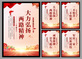 两路精神党建海报