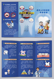 蓝色爱牙日老年人口腔健康三折页