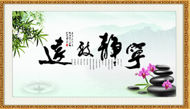 宁静致远